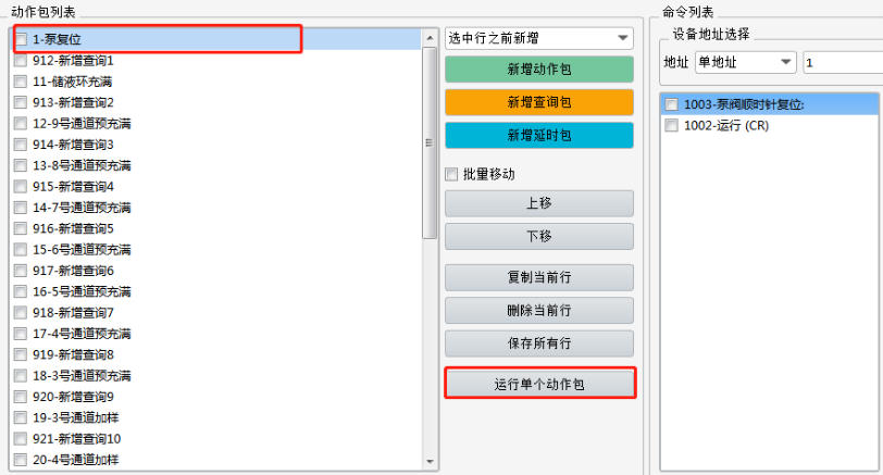 application-of-ps-10-non-cross-contamination-syste-3.jpg